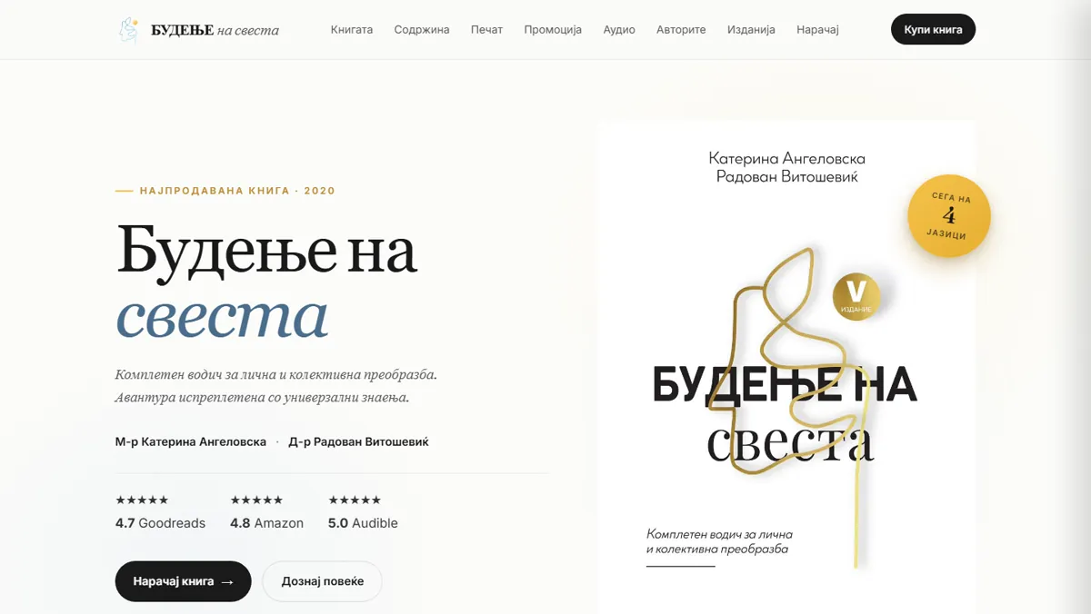 Screenshot of budenjenasvesta.mk, the website for the book Awakening Consciousness, built by Global Minds