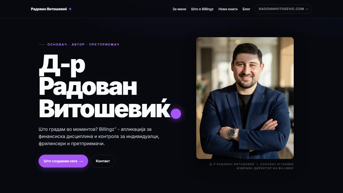 Screenshot of radovan.mk, Radovan Vitosevic's website, built by Global Minds